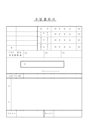 수입결의서3